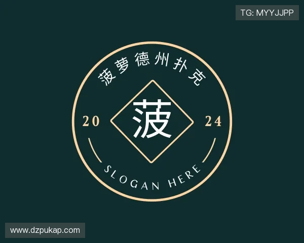 介绍菠萝德州扑克